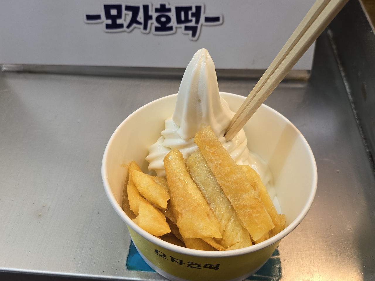 중앙시장 호떡아이스크림