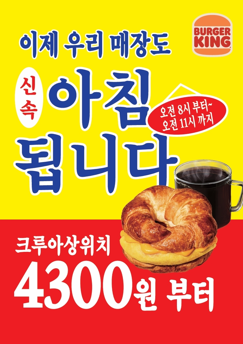 [버거킹 제공]