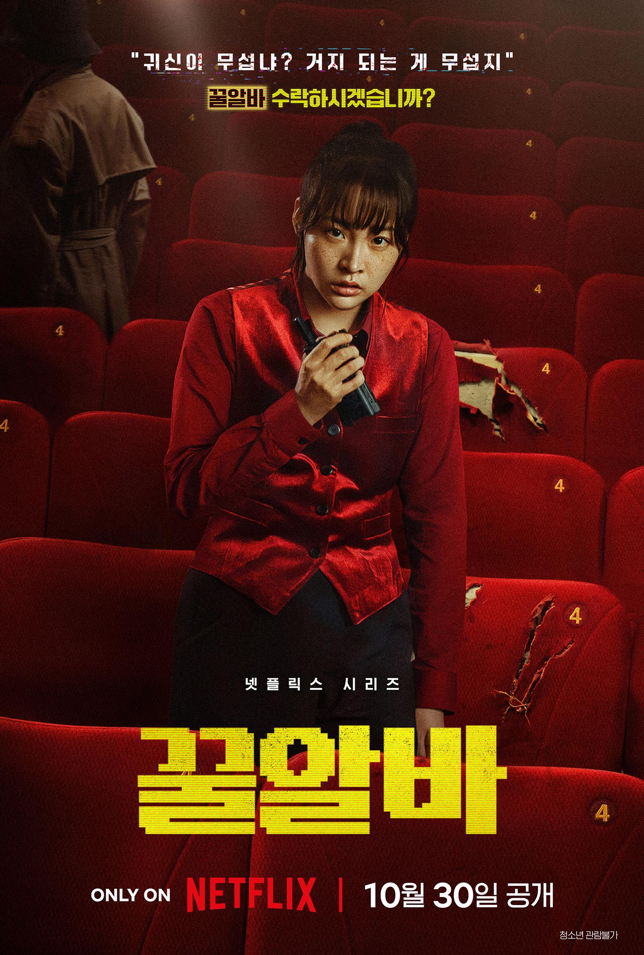 사진=넷플릭스 제공