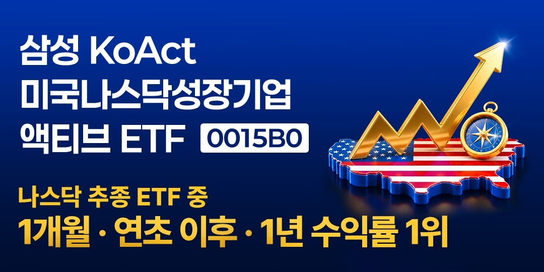 [삼성액티브자산운용 제공]