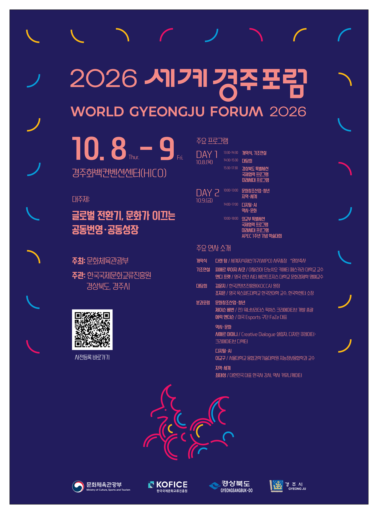 A poster for the 2026 World Gyeongju Forum. [North Gyeongsang Province]