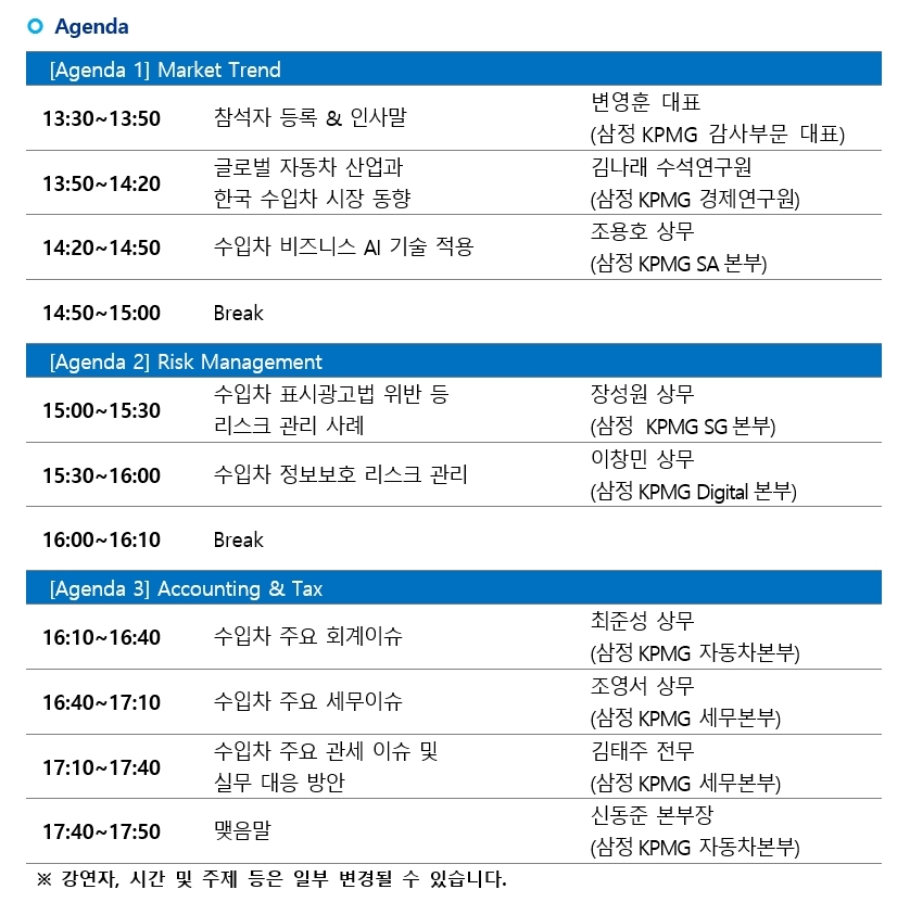 Samjong KPMG announced Tuesday it will hold the "2026 Imported Vehicle Seminar" on Oct. 20 at Posco Tower Yeoksam in Seoul. (Provided by Samjong KPMG)