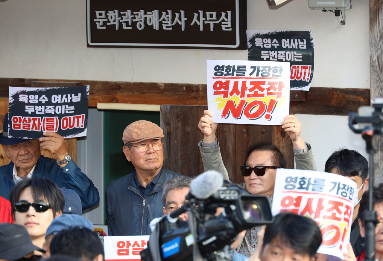 Protesters hold picket signs Sunday at the birthplace of Yuk Young-soo, the late wife of former President Park Chung-hee, in Okcheon, North Chungcheong Province, denouncing the film "The Assassin" over allegations that it distorts historical facts. [Yonhap]