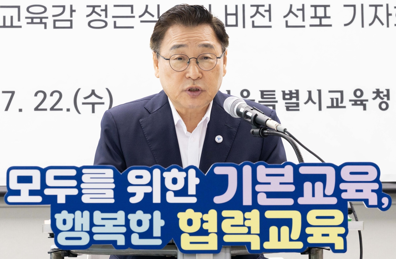 정근식 서울특별시교육감이 22일 오전 서울 용산구 서울특별시 교육청에서 2기 비전 선포 기자회견을 하고 있다. 윤창빈 기자