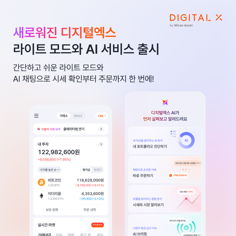 [디지털엑스 제공]