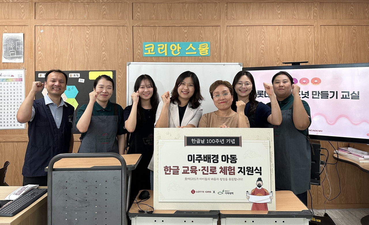 지난 6일 롯데GRS ESG팀 조미현(왼쪽 네번째) 팀장이 다문화사랑회 새꿈학교에서 국제구호개발 NGO 기아대책과 함께 이주배경 아동의 한글 교육 및 진로 체험 지원을 위한 지원식을 진행했다. [롯데GRS 제공]