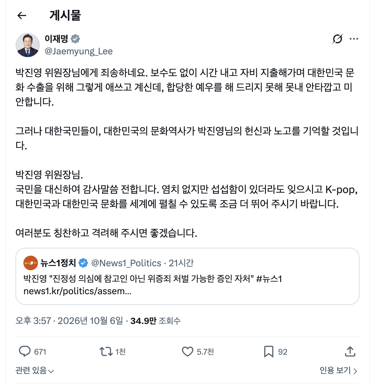 Screenshot of President Lee Jae Myung's post on X (X)