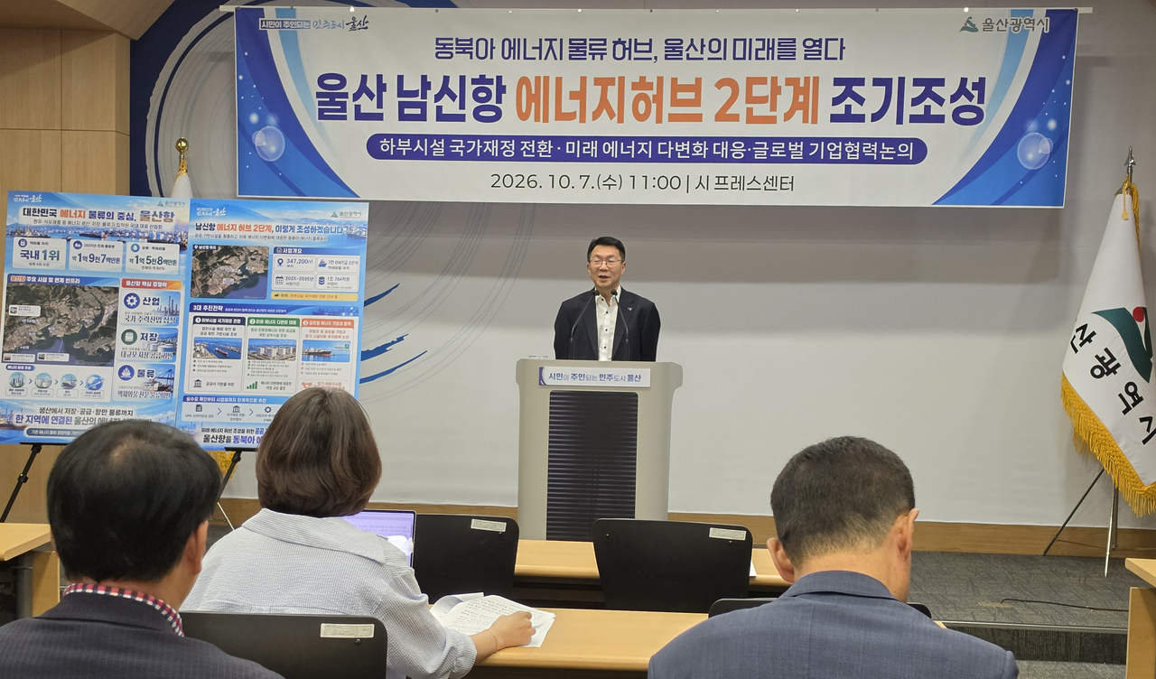 신민식 울산시 경제부시장이 7일 울산시청 프레스센터에서 ‘남신항 에너지거점 2단계 사업’ 추진 방향을 발표하고 있다. 울산=박동순 기자