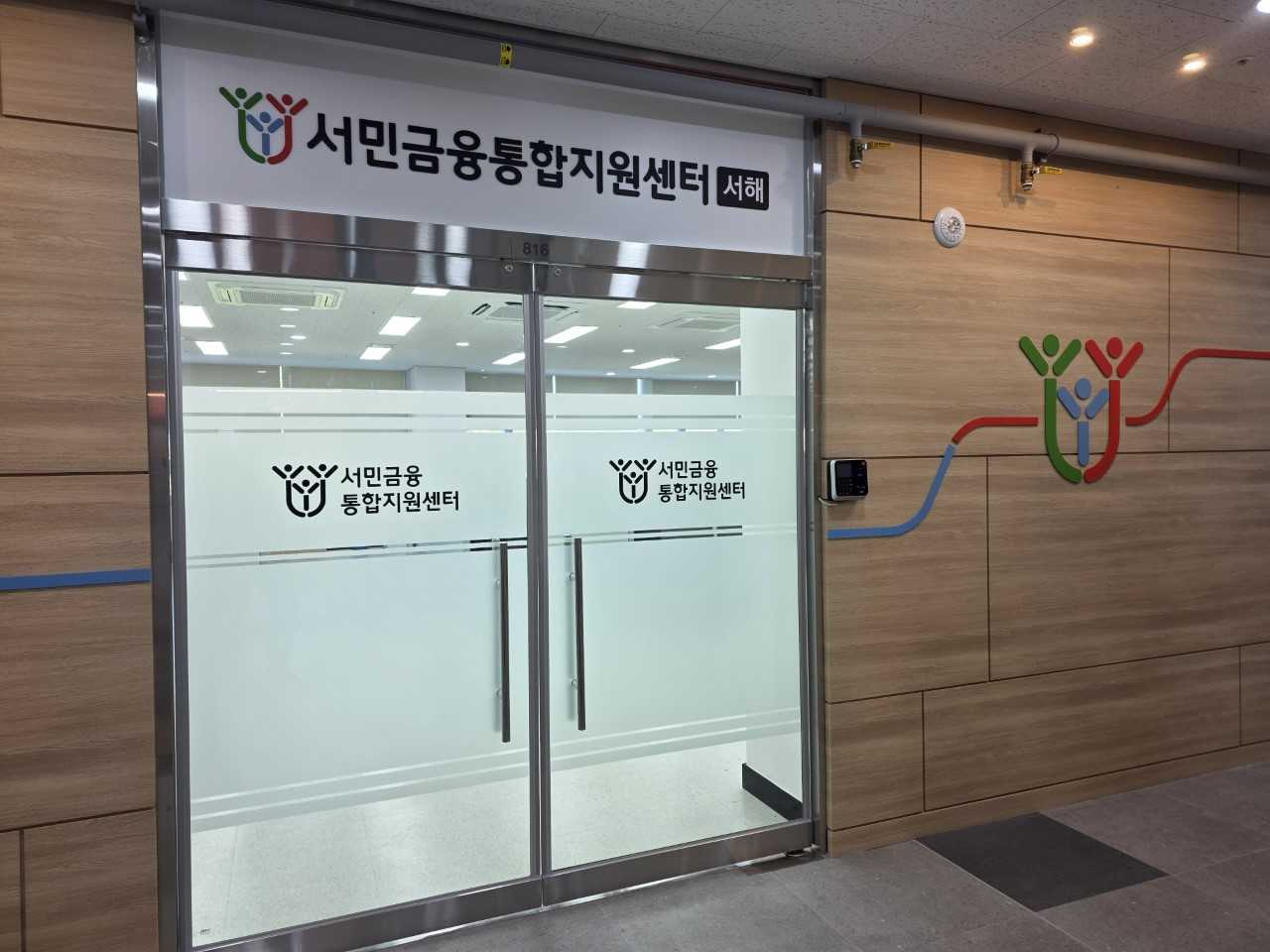 서민금융진흥원과 신용회복위원회가 지난 6일 인천 서해구에 ‘서해서민금융통합지원센터’를 열었다. [서민금융진흥원]