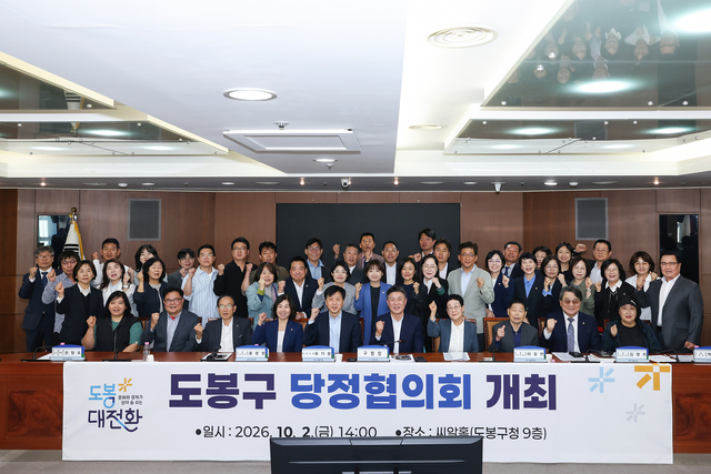 2일 서울 도봉구청에서 열린 도봉구 당정협의회. 참석자들이 기념촬영허고 있다. [도봉구 제공]