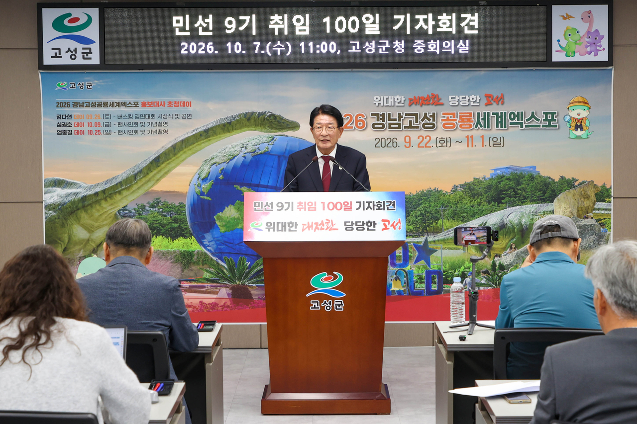 하학열 고성군수가 7일 군청 중회의실에서 기자회견을 열고 민선 9기 출범 이후의 주요 추진 상황과 향후 군정 계획을 발표하고 있다. [고성군 제공]