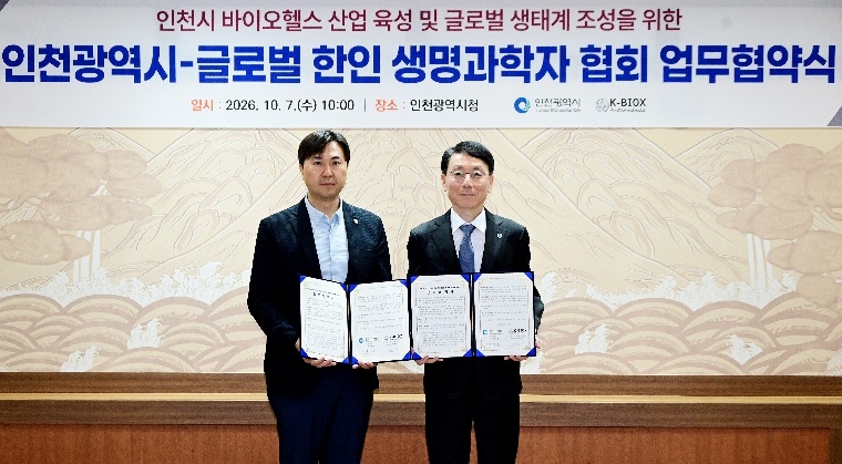김성중 행정부시장이 7일 시청 접견실에서 열린 ‘인천광역시-글로벌 한인 생명과학자 협회 업무협약식’에서 리시연 대표위원과 협약을 체결한 뒤 기념촬영을 하고 있다. [인천시 제공]