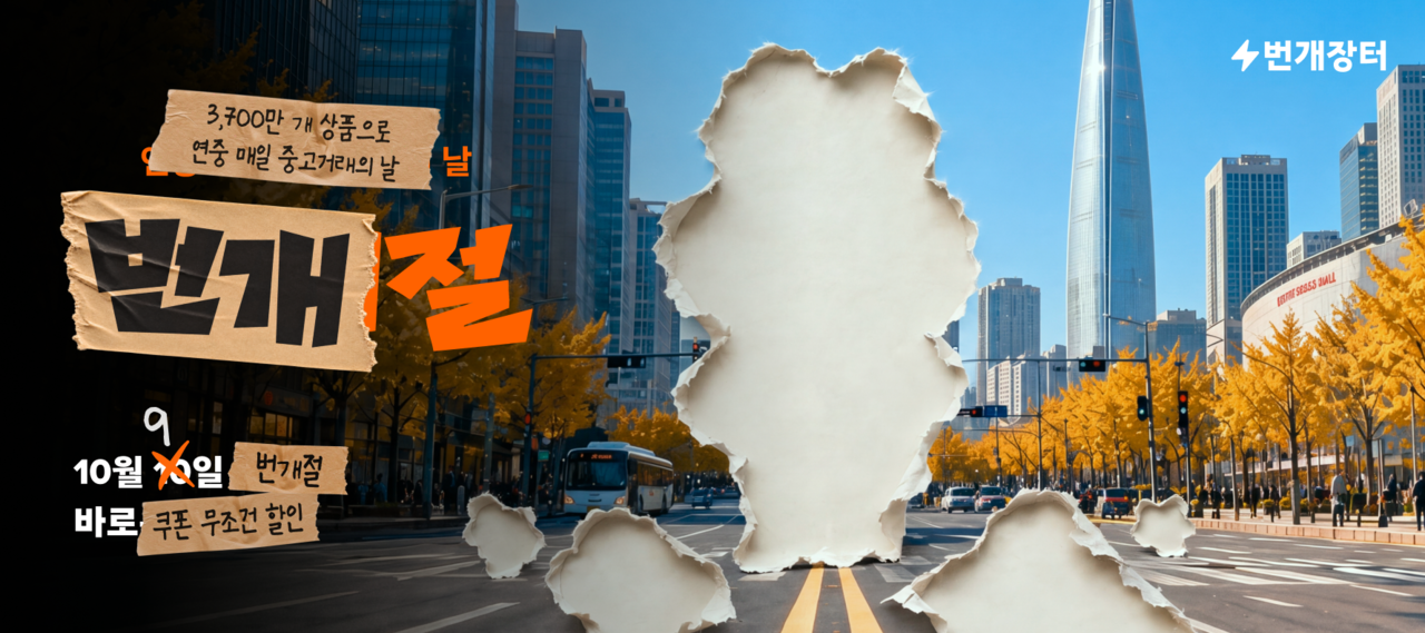 A promotional image for the Bungae Festival event [Bungae Jangter]