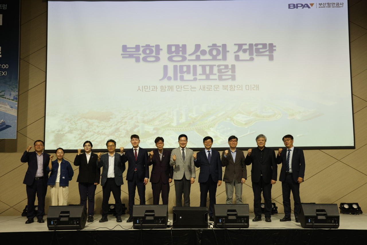 지난 6일 부산항국제전시컨벤션센터에서 열린 북항 명소화 전략 시민포럼 [부산항만공사 제공]