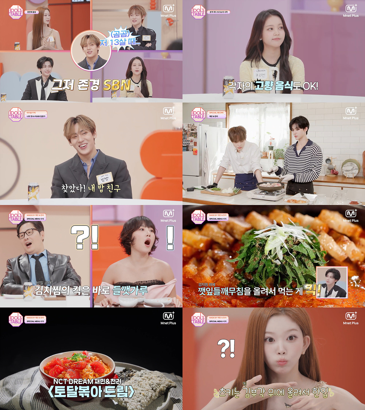 사진 제공 = 엠넷플러스