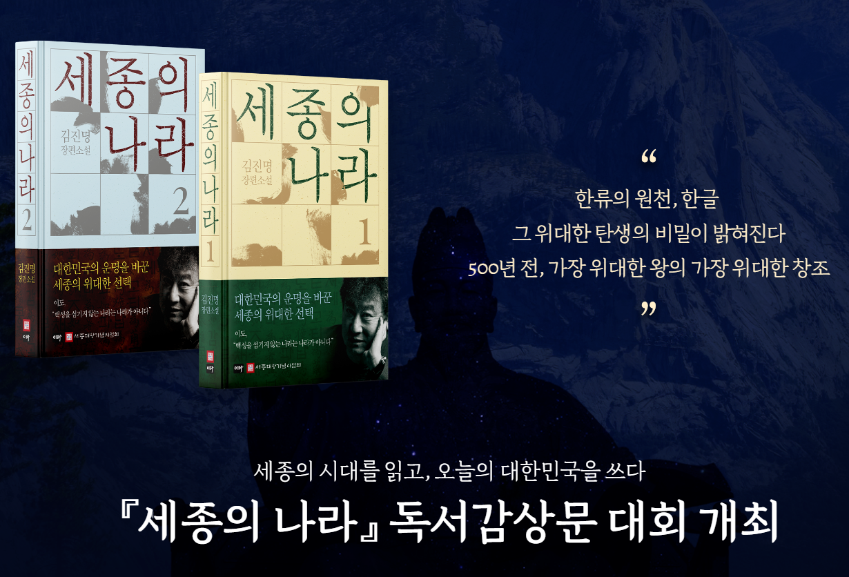"The Land of Sejong" book report contest is open until Oct. 31. (King Sejong the Great Memorial Society)