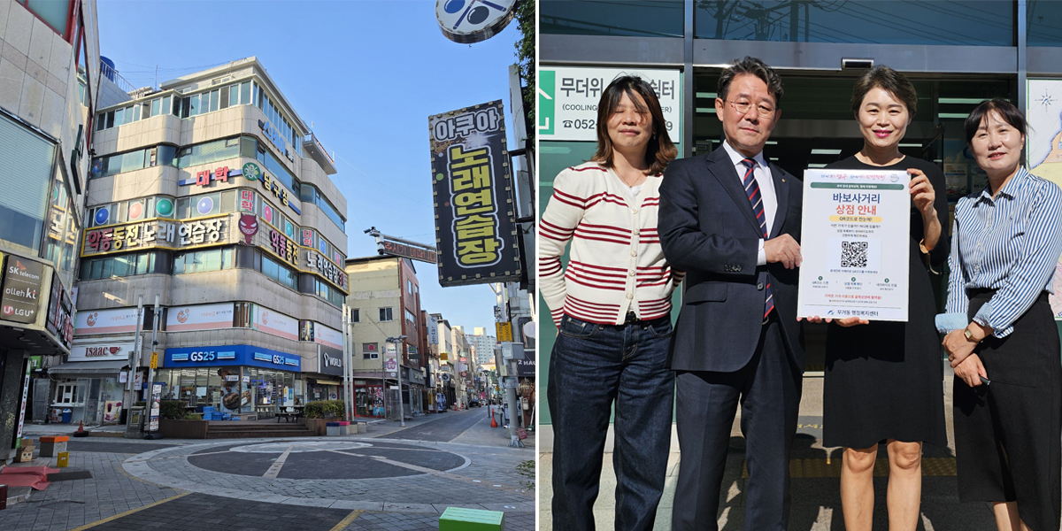 The alley shopping district near Babo Intersection at the University of Ulsan (left) was designated a "neighborhood shopping street" on Aug. 7, prompting the Mugeodong Community Welfare Center to launch a QR code guide to local stores. [Ulsan Nam-gu Office]