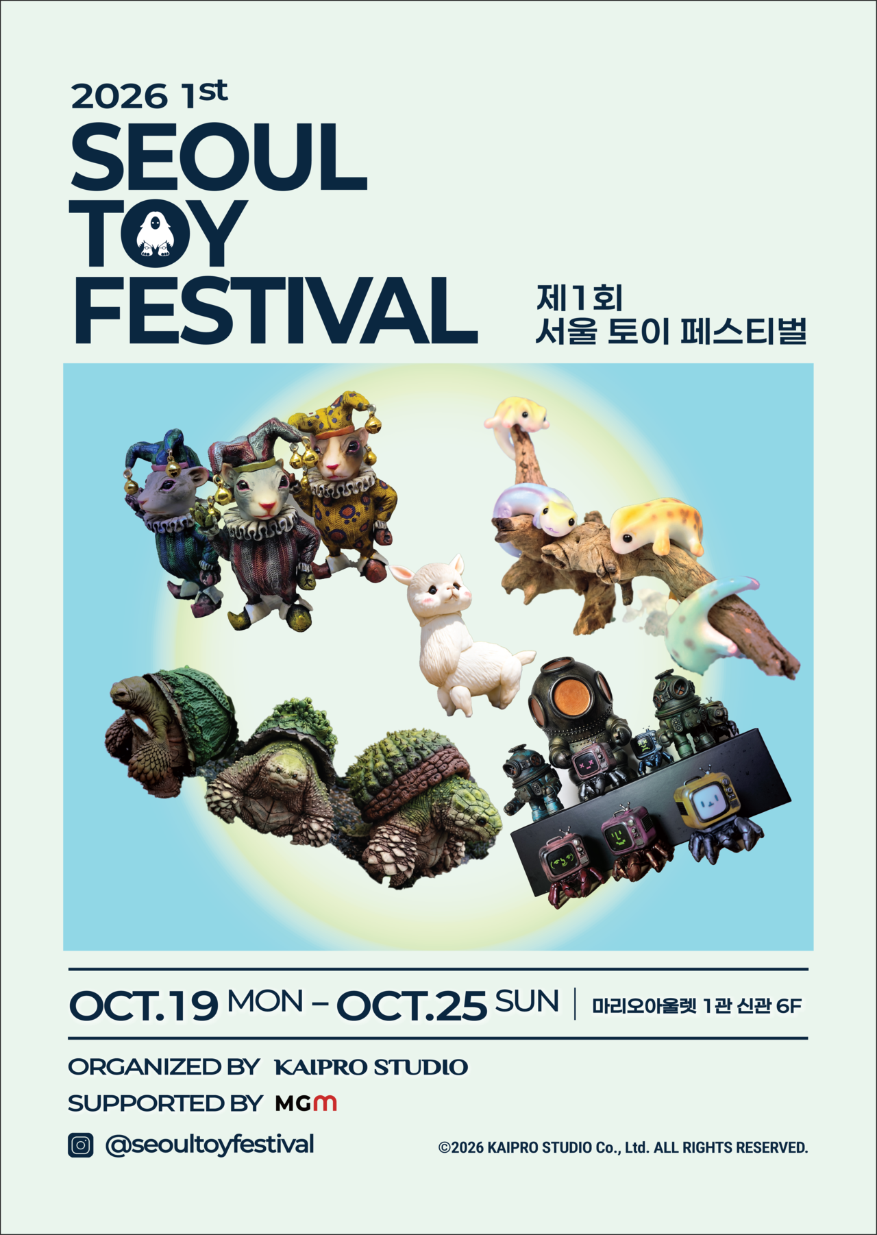 서울 토이 페스티벌(SEOUL TOY FESTIVAL) 포스터