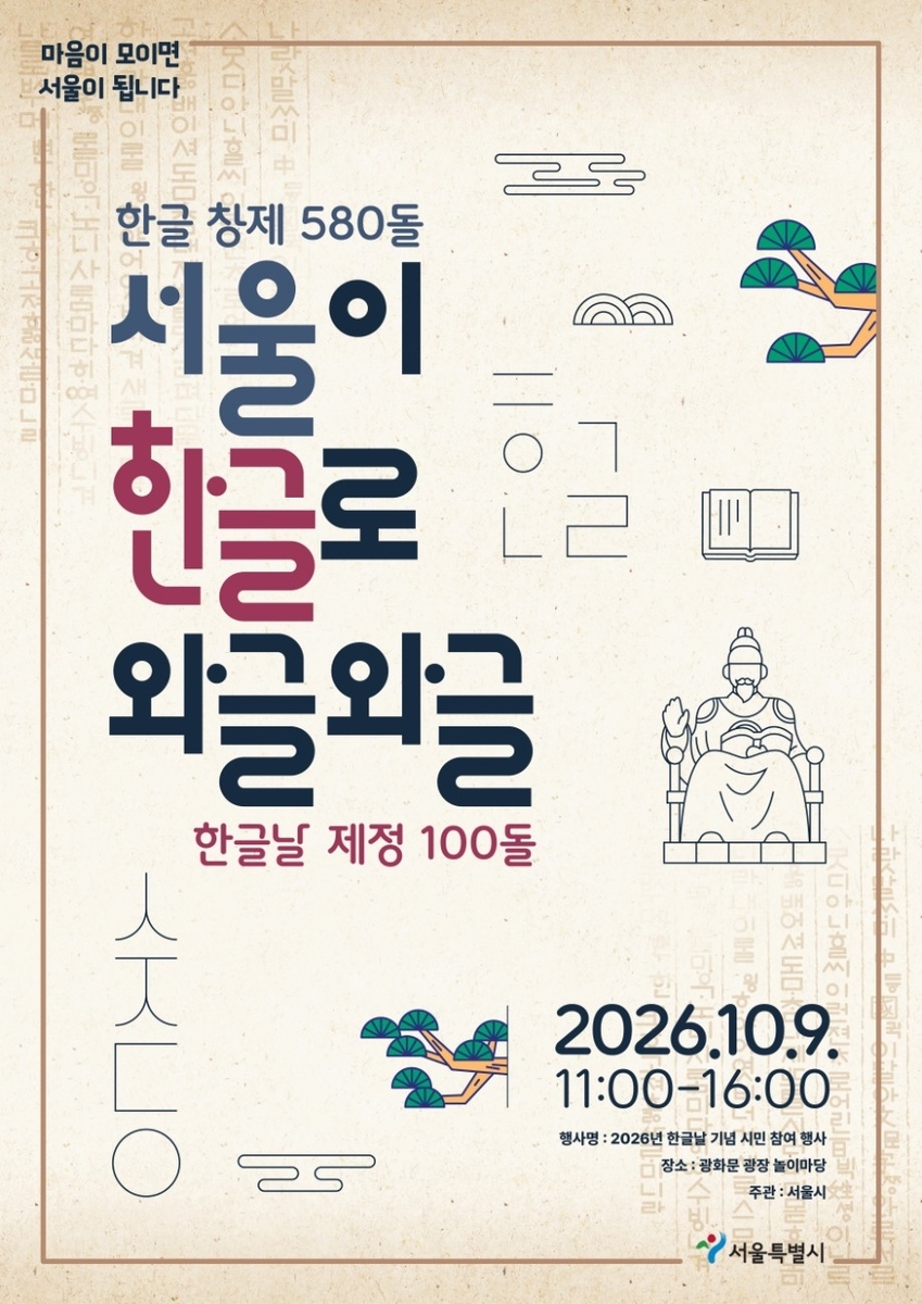 [서울시 제공]