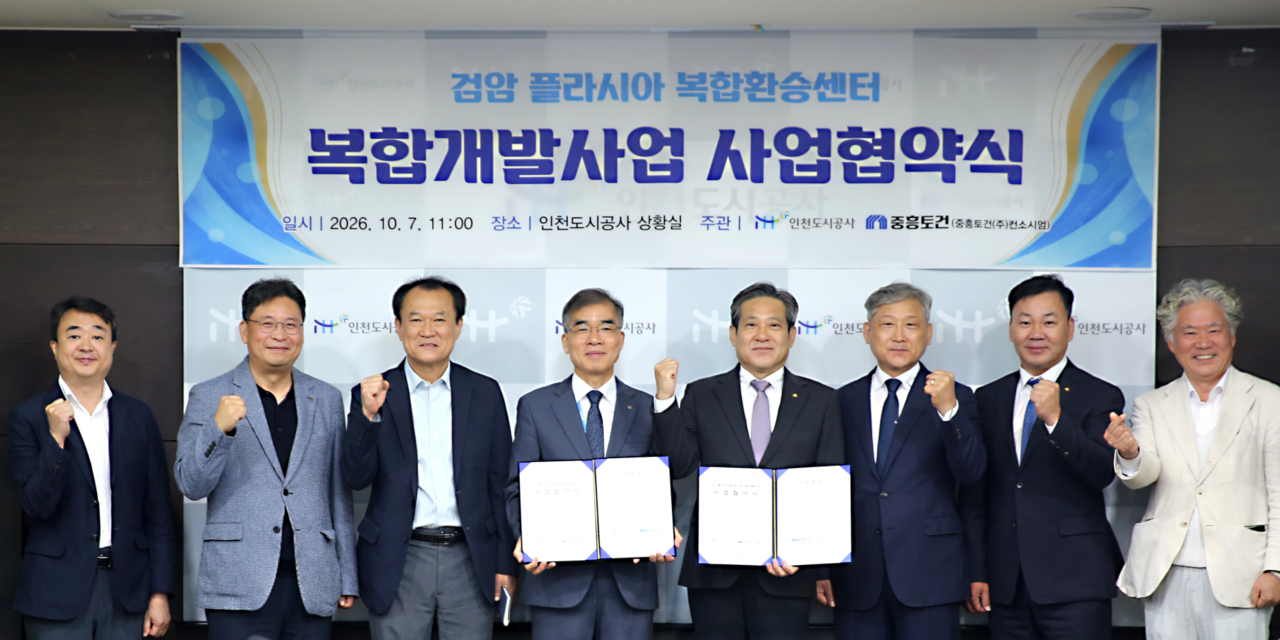 Officials pose at the signing ceremony for the Geomam Plasia Transit Center mixed-use development project. Incheon Housing and Urban Corporation President Ryu Yun-gi (fourth from left) stands alongside, from fourth from right, Jungheung Engineering & Construction CEO Kim Hae-geun, Jungheung Construction CEO Lee Kyung-ho and Jungheung E&C Executive Vice President Im Seong-muk. [Jungheung E&C]
