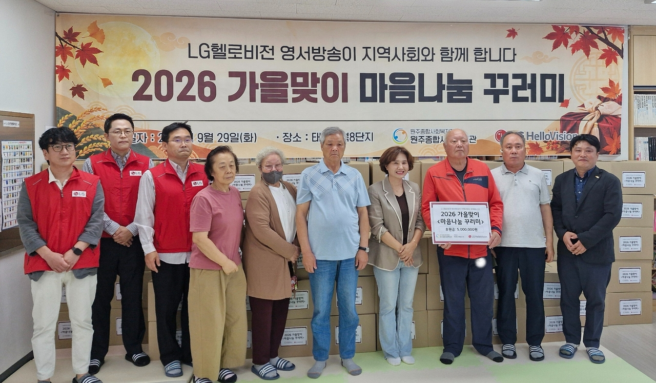 최병진(맨 오른쪽) 원주종합사회복지관 관장, LG헬로비전 임직원 등이 ‘마음나눔 꾸러미’ 행사에 참석해 기념 촬영하는 모습 [LG헬로비전 제공]