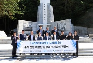 해양진흥공사, 순직 선원 위령탑 정비 지원