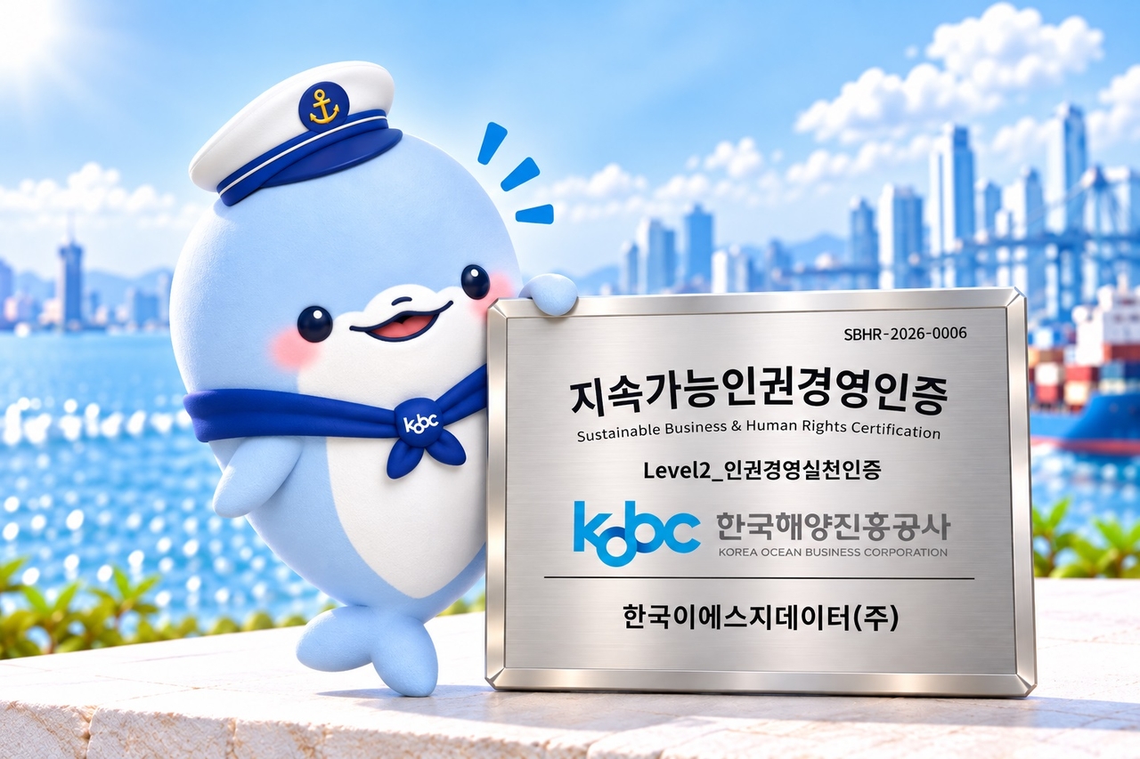 한국해양진흥공사가 한국ESG데이터로부터 ‘지속가능인권경영 인증(SBHR)-레벨2’를 설립 이래 처음으로 획득했다.[한국해양진흥공사 제공]