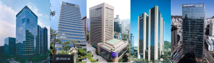 5대 금융지주 본사[각 사]