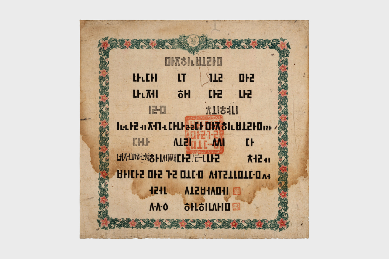 "Inaugural Intermediate Certificate from the Korean Language Institute, Awarded to Future Linguist Choe Hyeon-bae" (National Hangeul Museum)