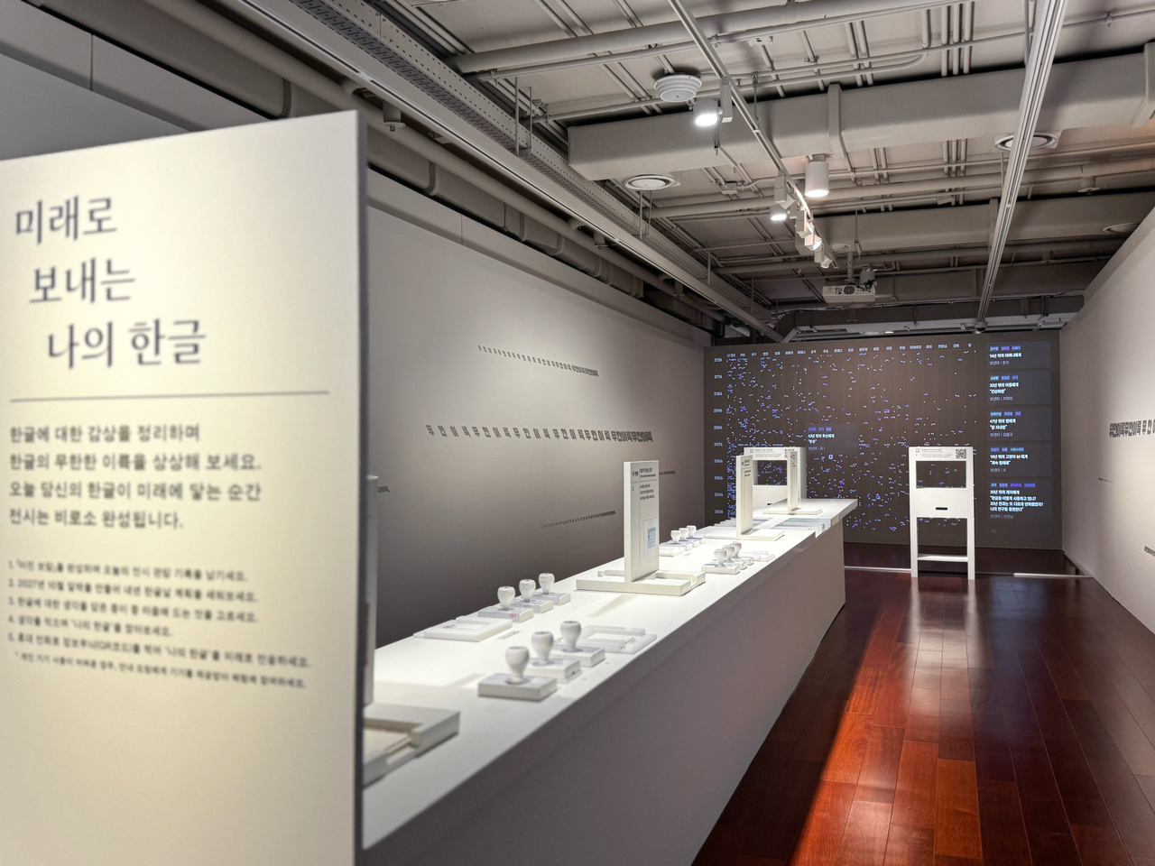 The "From 1926 to Infinity" exhibition traces the history of Hangeul Day at the National Museum of Korean Contemporary History. (National Hangeul Museum)