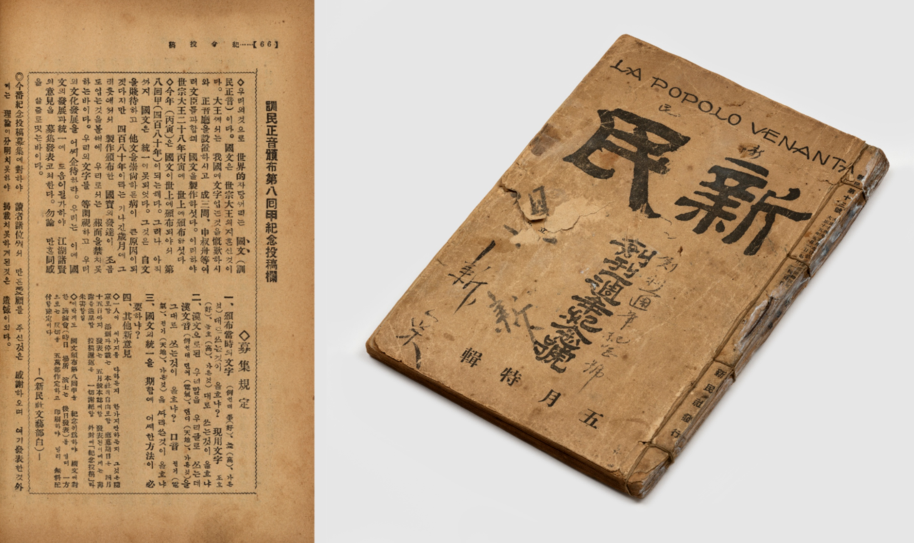 An article from 13th issue of The Shin Min magazine from May 1926 records that the year marks the 480th anniversary of the promulgation of Hunminjeongeum. (National Hangeul Museum)