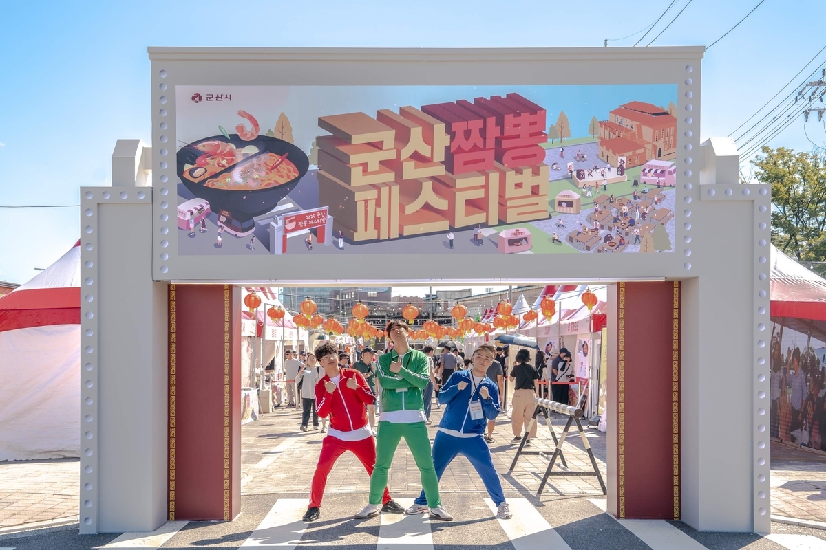 Gunsan Jjamppong Festival (Gunsan Foundation for Culture and Tourism)