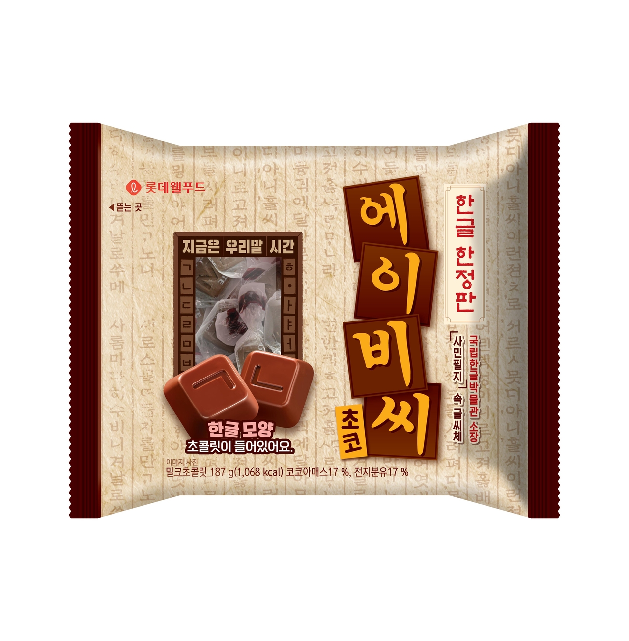 Lotte Wellfood has launched a special Hangeul edition of its ABC chocolate. (National Hangeul Museum)