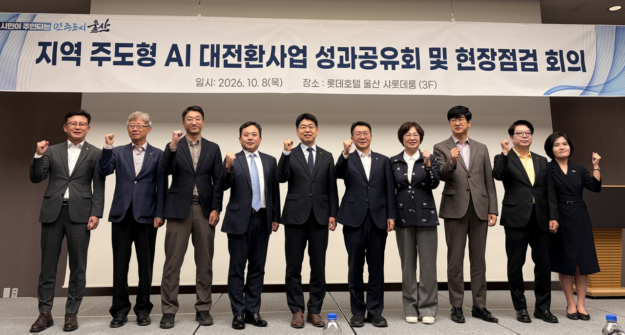 Participants in the regional AI transformation project supported by the Ministry of SMEs and Startups pose for a group photo at a performance-sharing event. [Provided by Ulsan City]