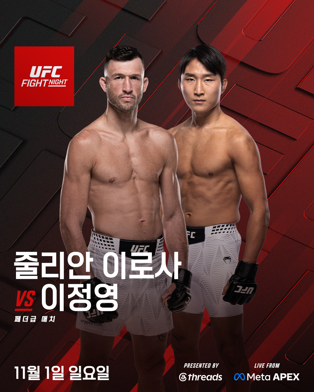 줄리안 아로사 vs 이정영 포스터