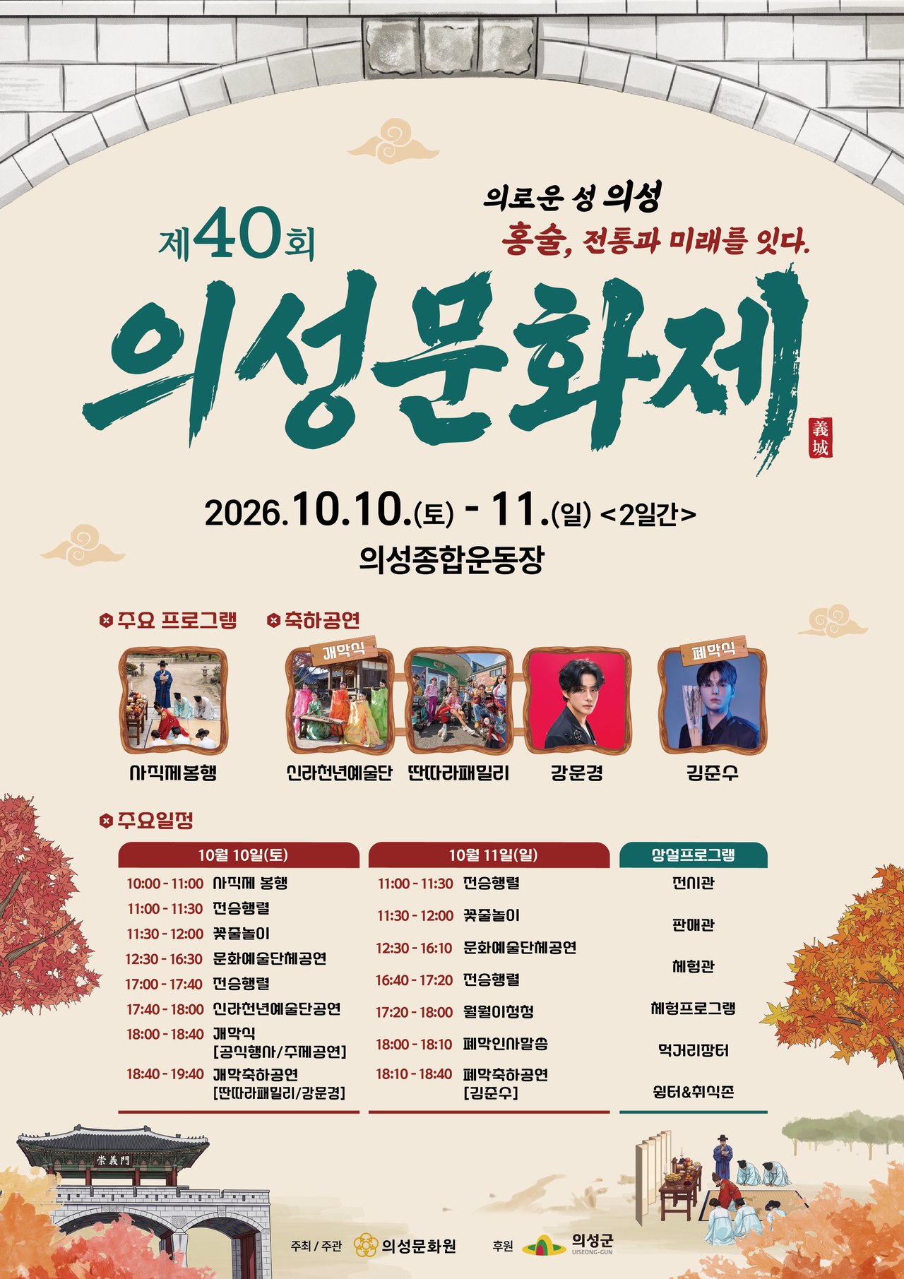 [의성군 제공]