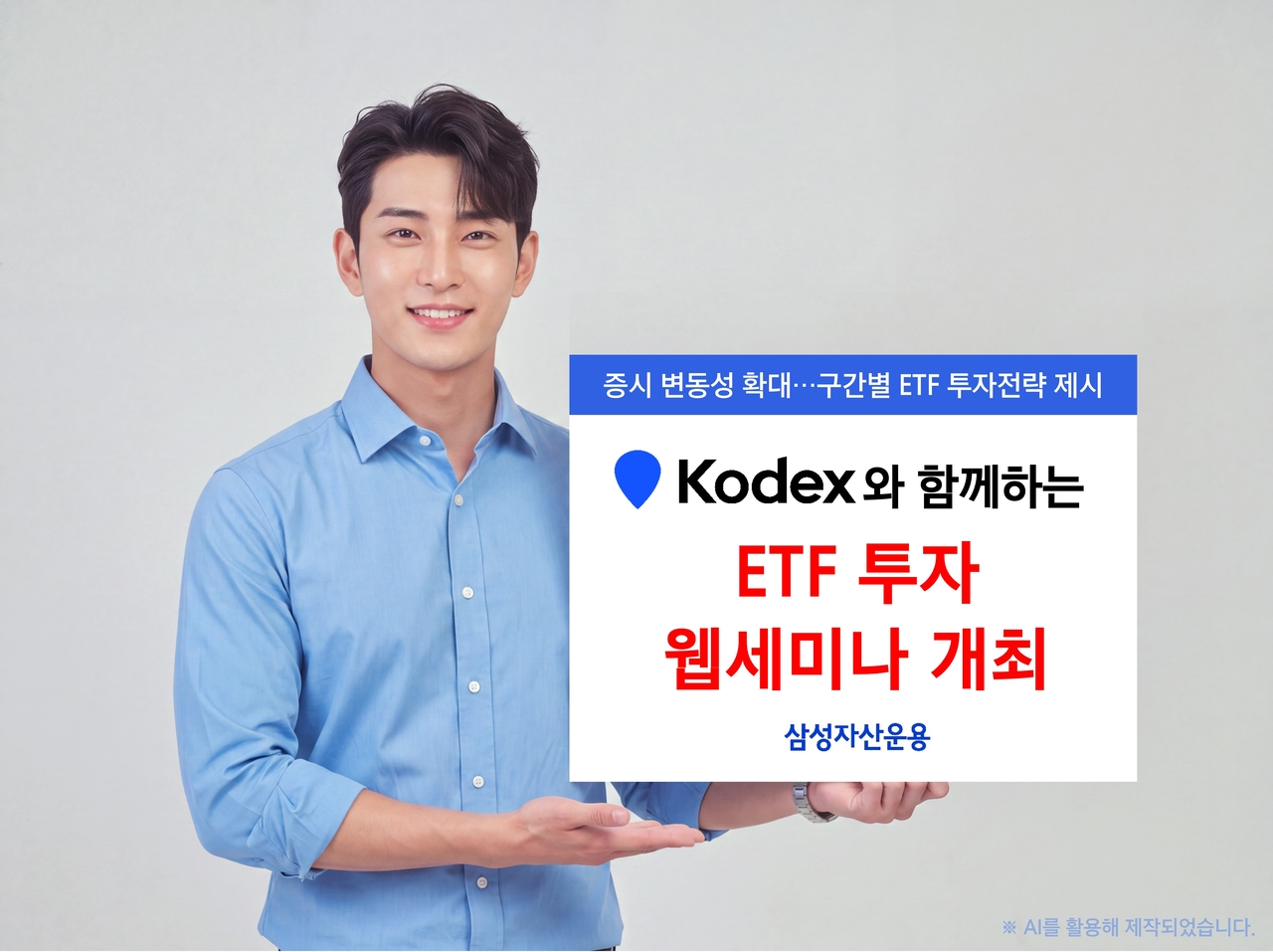 [삼성자산운용 제공]