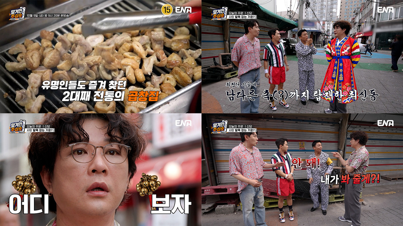 ENA ‘맡겨만 주십숏’