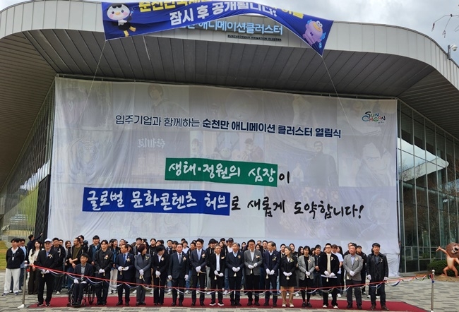 지난 3월 순천만애니메이션 스튜디오 개장식이 열리고 있다. /박대성 기자