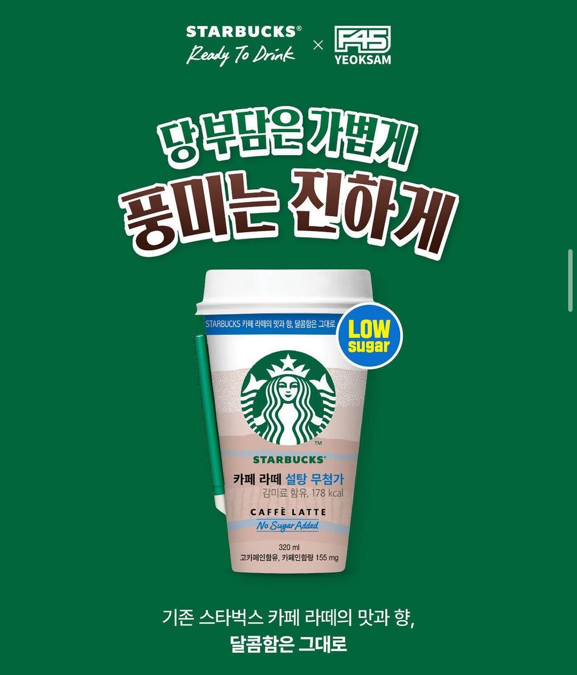 동서식품이 F45와 협업해 신제품 샘플링을 진행 중이다. [동서식품 제공]