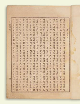 The preface to "Samin Pilji" (National Hangeul Museum)