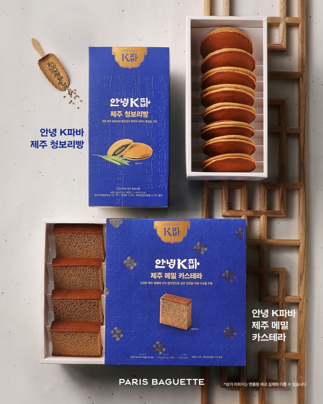 ‘안녕 K파바’ 추석 선물세트 [파리바게뜨 제공]