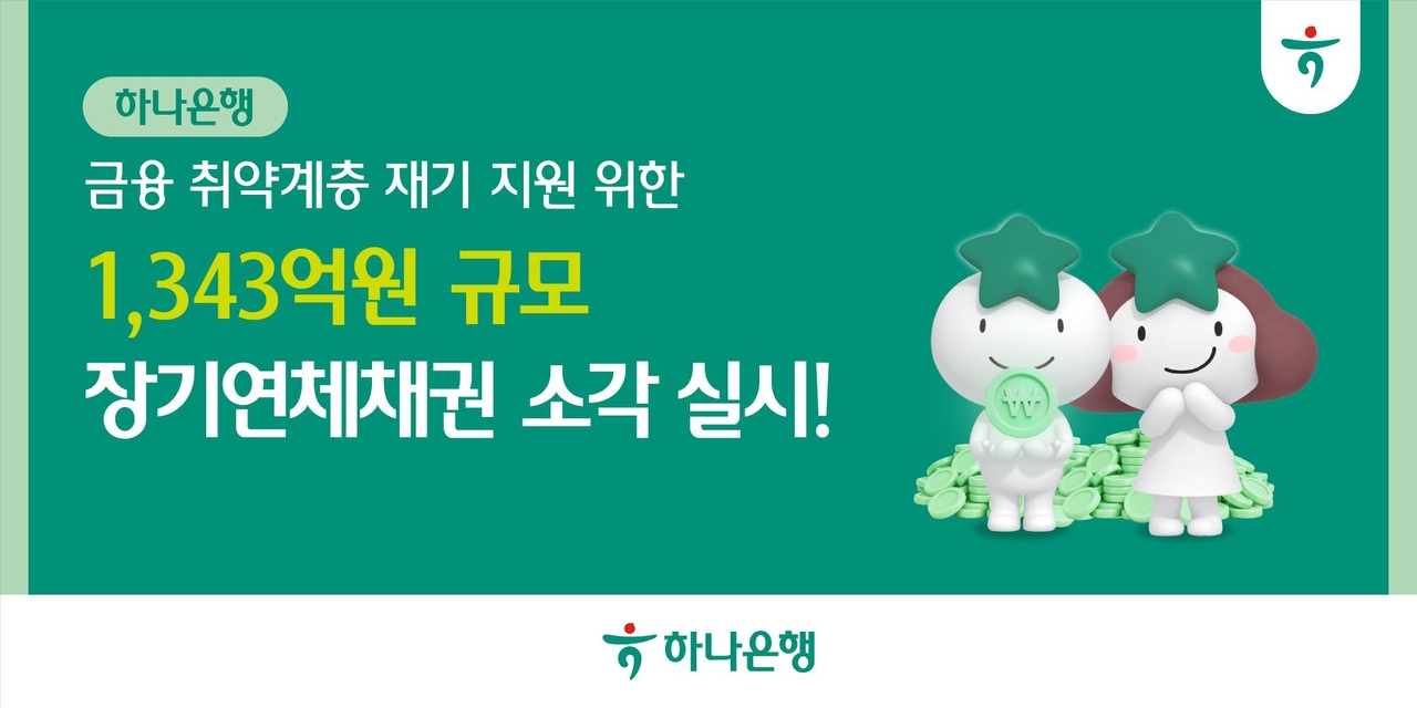 [하나은행 제공]