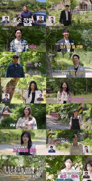 ‘나는 SOLO’ 34기 순자, 다둥이男들의 원픽..K-장녀의 힘