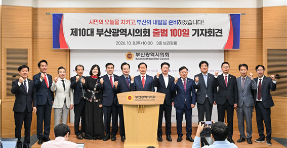 강무길(가운데) 의장 등 부산시의회 의원들이 8일 시의회 브리핑룸에서 ‘제10대 부산시의회 출범 100일’ 기자회견을 하고 있다. [부산시의회 제공]