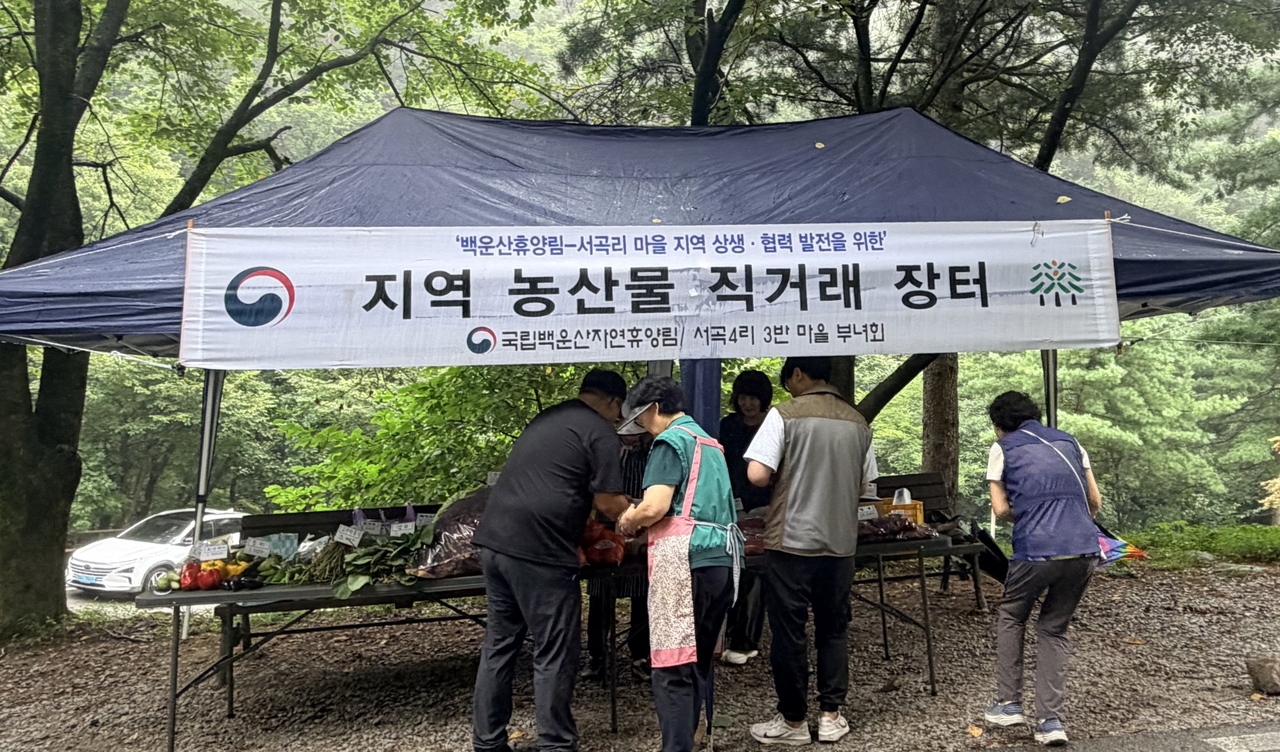 백운산휴양림 직거래장터.