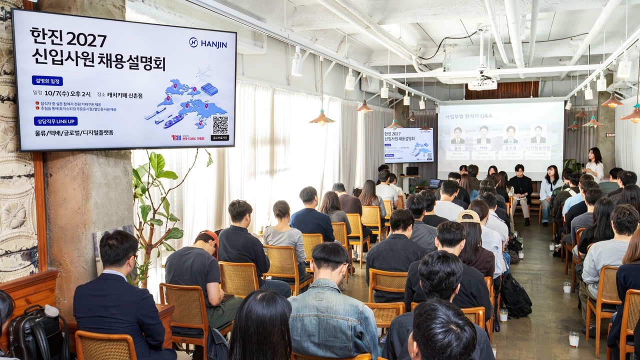 지난 7일 서울 서대문구 한 카페에서 열린 ‘한진 2027년 신입사원 채용설명회’를 찾은 취업 준비생들이 현직자 Q&A 및 사업 소개 발표에 귀를 기울이고 있다. [한진 제공]
