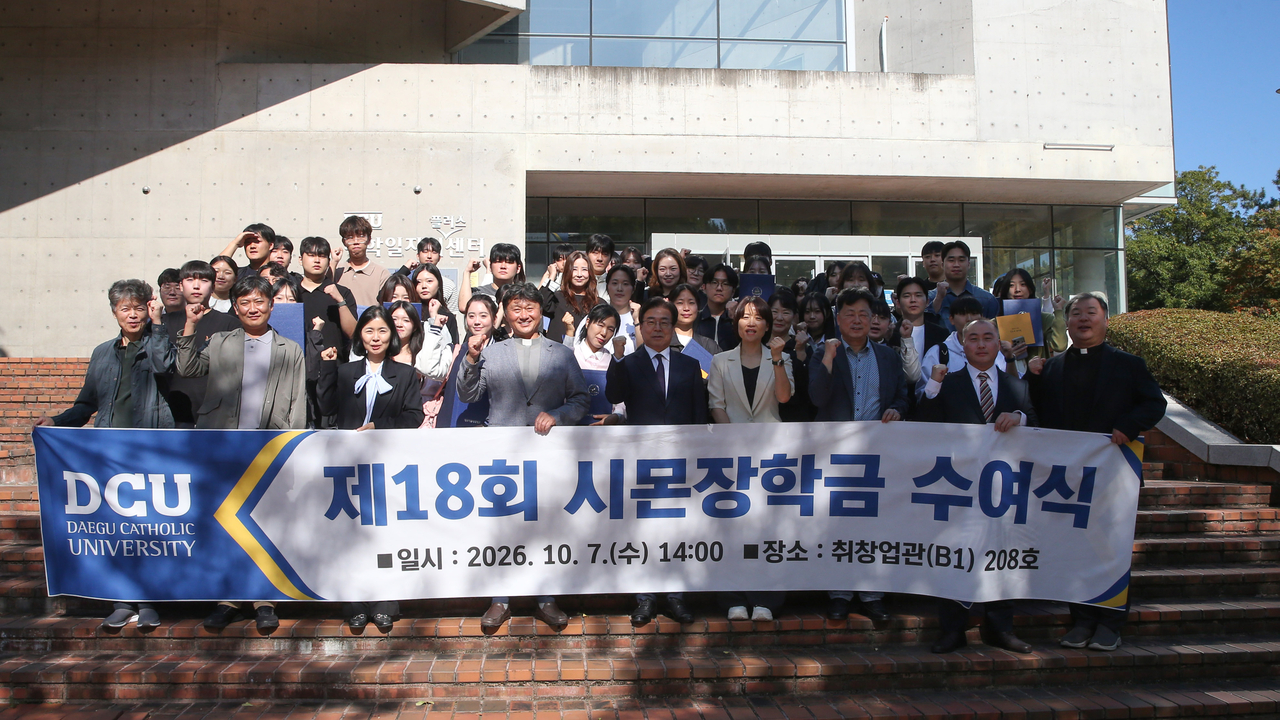 [대구가톨릭대 제공]