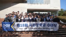 대구가톨릭대, 제18회 시몬장학금 수여