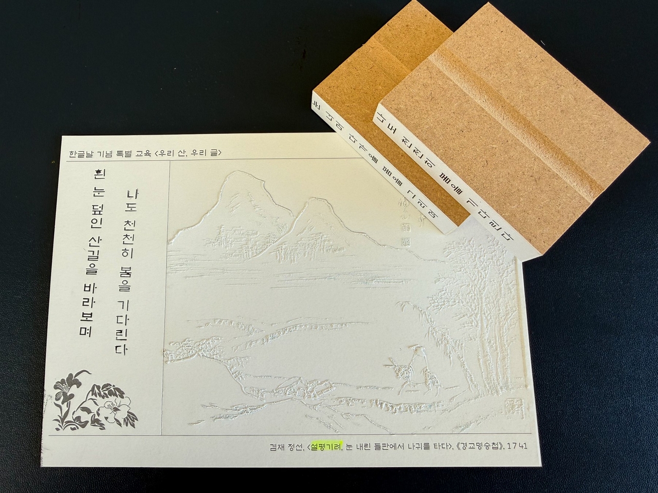 A sample activity from the "Woori San, Woori Geul" program [Daegu Gansong Art Museum]